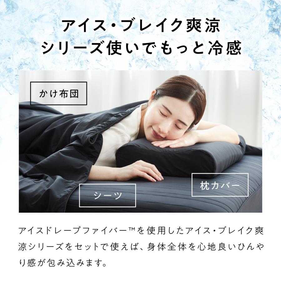 ヒツジのいらない枕 枕カバー 接触冷感 アイス・ブレイク 爽涼 極柔