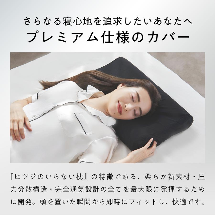 ヒツジのいらない枕 新・ハイブリッド3層構造 テンセル枕カバー付き 丸洗いOK ヒツジのいらない枕 枕カバー ブラックレーベルカバー 新