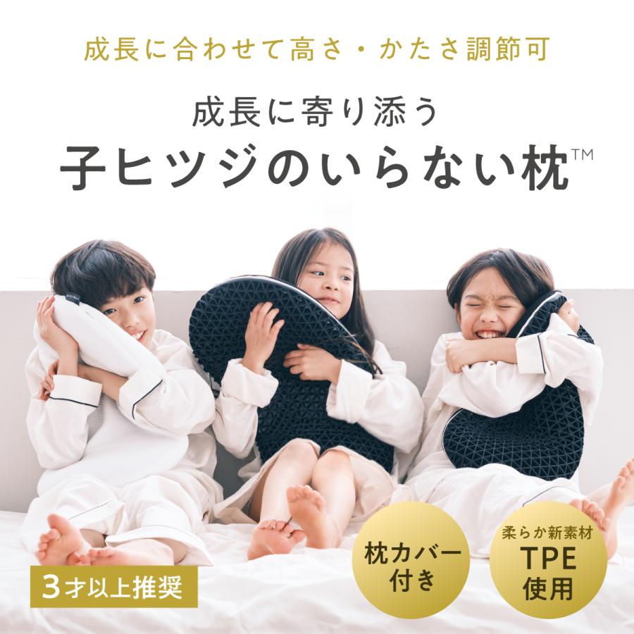 ヒツジのいらない枕 子供 枕 低め 子ヒツジのいらない枕 枕カバー付 2