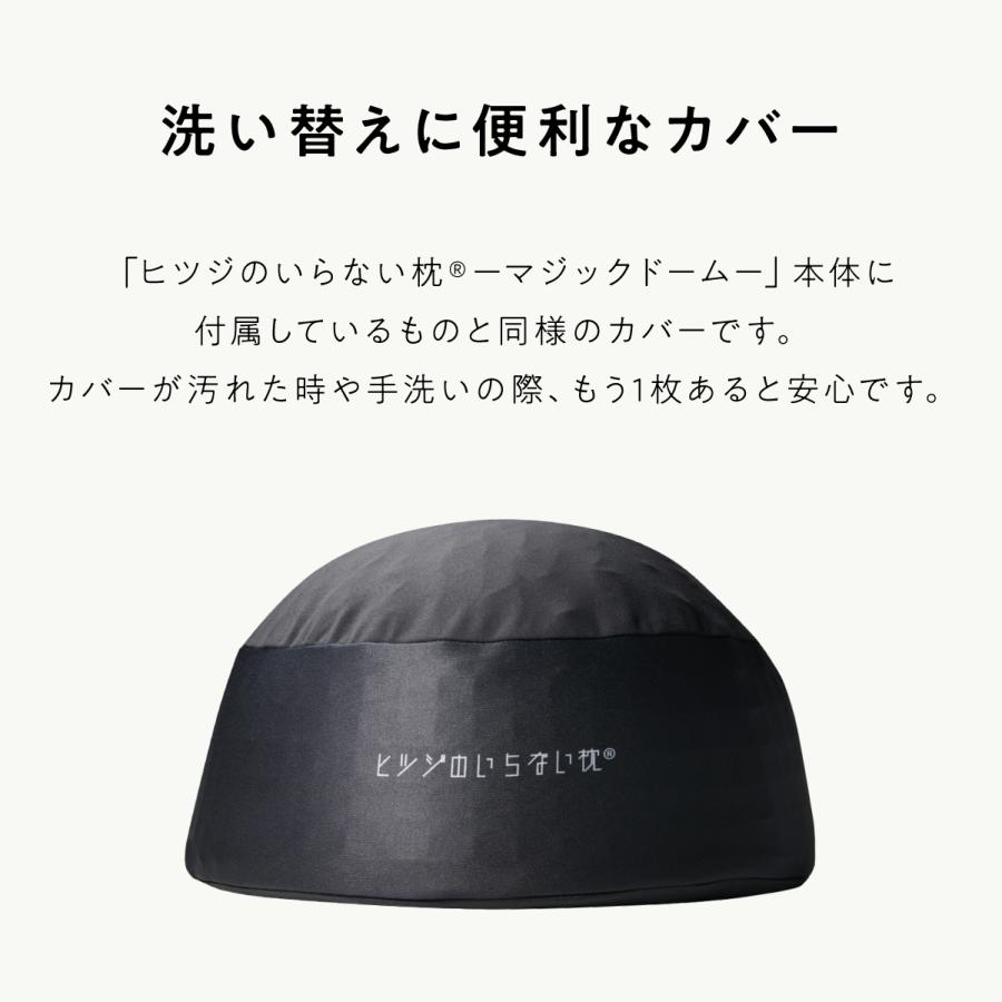 ヒツジのいらない枕 マジックドーム 専用カバー ブラック ゴールド