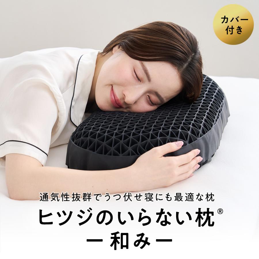 ヒツジのいらない枕 枕 カバー付 和み まくら 肩こり いびき防止 低