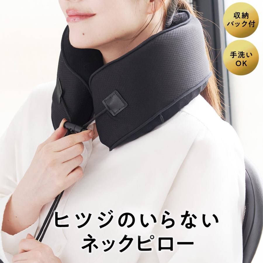 ヒツジのいらない枕 ヒツジのいらないネックピロー カバー付き 低反発