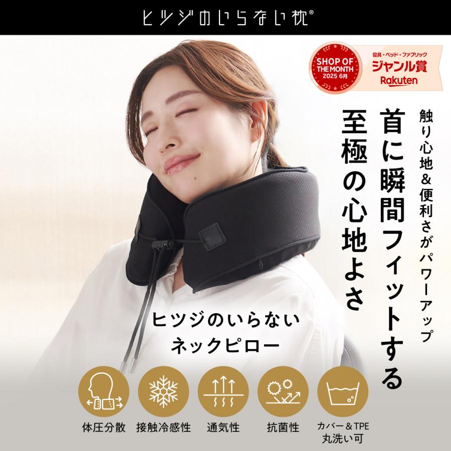 ヒツジのいらない枕 ヒツジのいらないネックピロー カバー付き 低反発