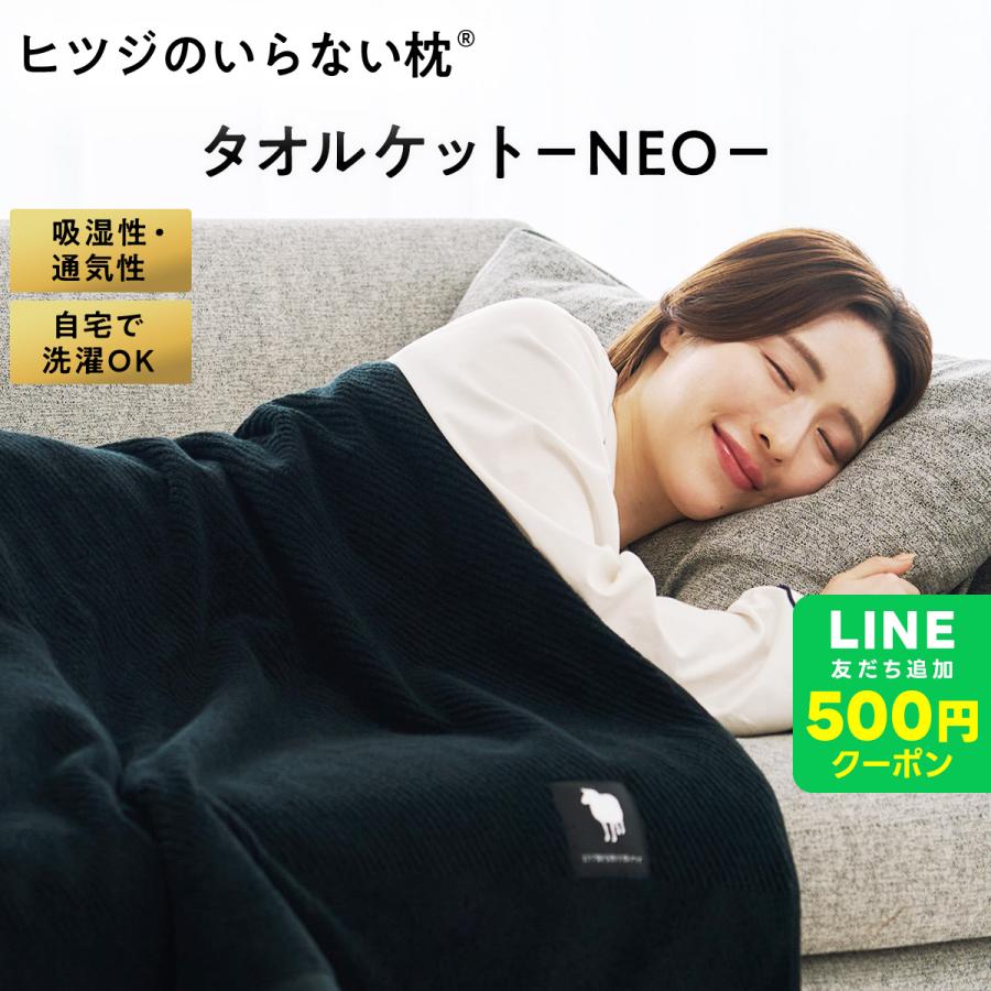 ヒツジのいらない枕 最大19,000円OFFクーポン！ タオルケット ヒツジの