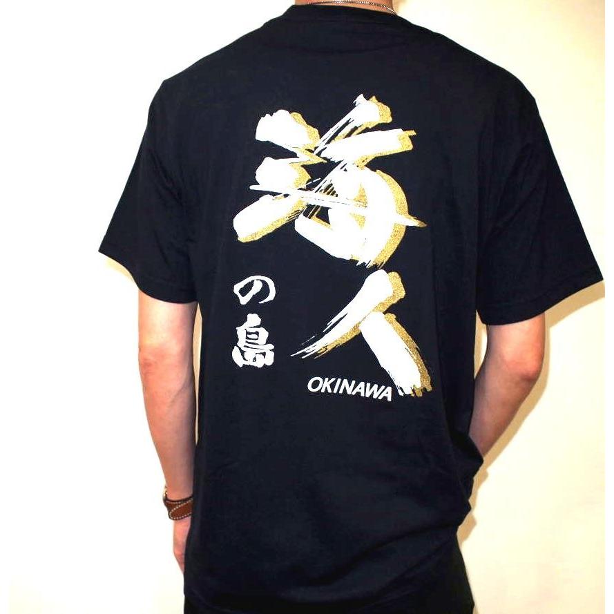 沖縄 【半袖】プリントTシャツ 海人の島 【紺】 : ハート