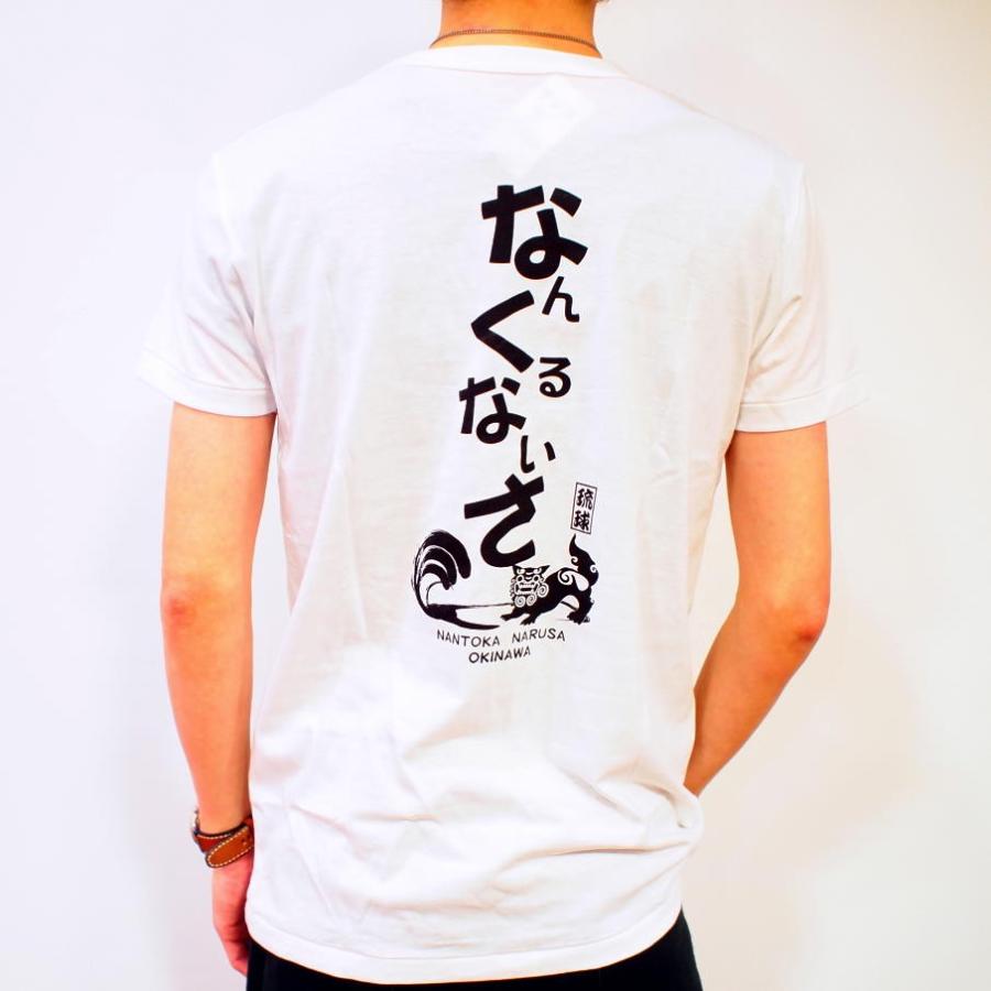 Tシャツ 【ホワイト】なんくるないさー : ハート・コーポレーション
