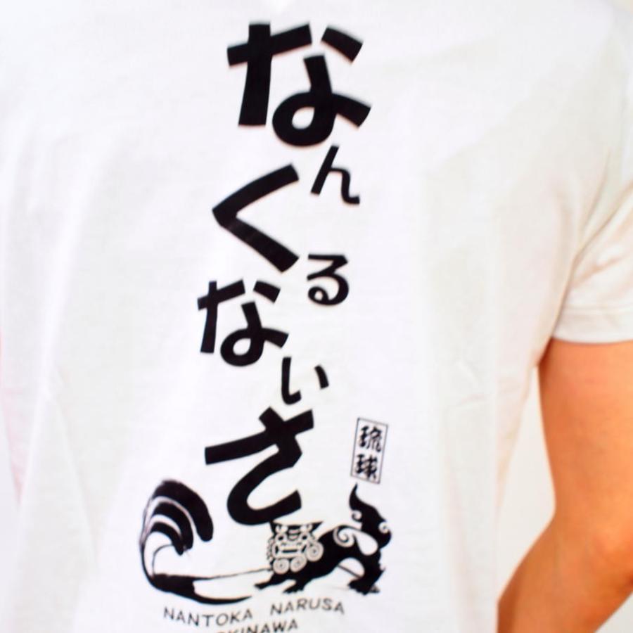 Tシャツ 【ホワイト】なんくるないさー : ハート・コーポレーション