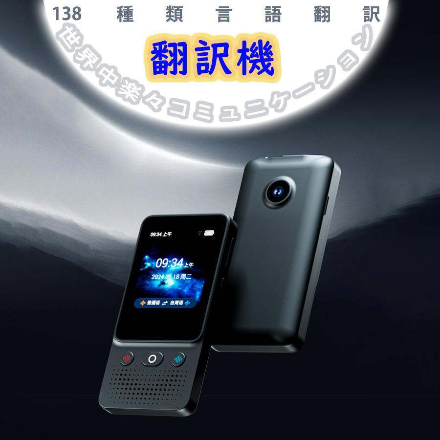 翻訳機 AI 0.1秒通訳機 138種言語 オフライン対応 音声 カメラ翻訳 翻訳機 AI 0.1秒通訳機 138種言語 Bluetooth カメラ翻訳 Amazon.co.jp