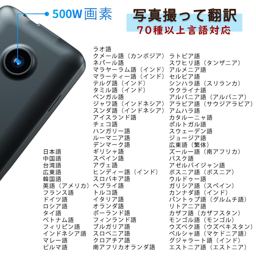 138言語対応 写真翻訳 75言語 翻訳機 音声翻訳 画像翻訳 オフライン