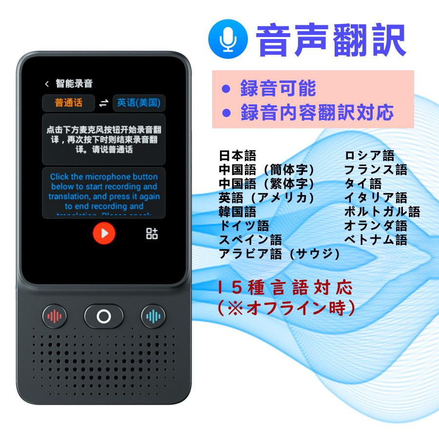 翻訳機 138言語対応 音声翻訳 画像翻訳 写真翻訳 オフライン 海外旅行