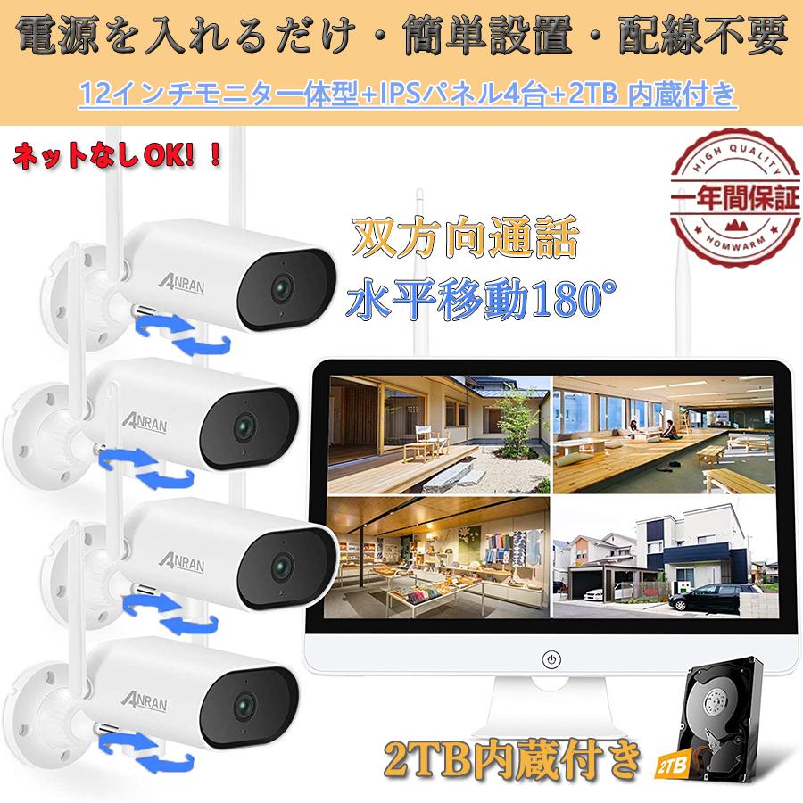 防犯カメラ 屋外 4台セット ワイヤレス Wi-Fi 300万画素 防水 防塵 配線不要 モニター付き 2TB内蔵付き 動体検知 横振り 4倍ズーム 双方向通話 設定簡単 ANRAN｜34618