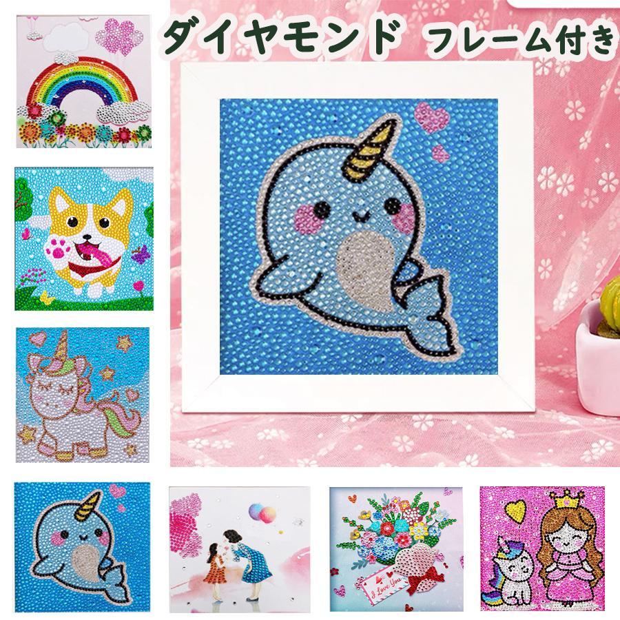 5dダイヤモンド フレーム付き 子供用 簡単 ビーズ 刺繍キット 5d ダイヤモンド刺繍キット アート 初心者 趣味 大人と子供のdiy カラービーズ パズルアート Cxy152 三四郎市場 通販 Yahoo ショッピング