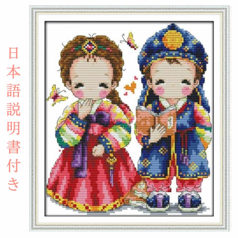 クロスステッチ 韓国の結婚式 図案 刺繍キット 布 Diy 初心者向け 手芸 結婚お祝い 幸せな夫婦 家庭刺繍装飾品 贈り物 裁縫 デコレーション 壁アート 送料無料 Cxy95 三四郎市場 通販 Yahoo ショッピング