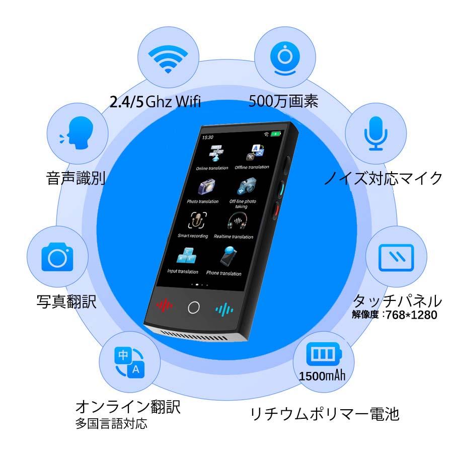 スマート翻訳機 オフライン オンライン 音声 /画像 /写真翻訳 電子辞書