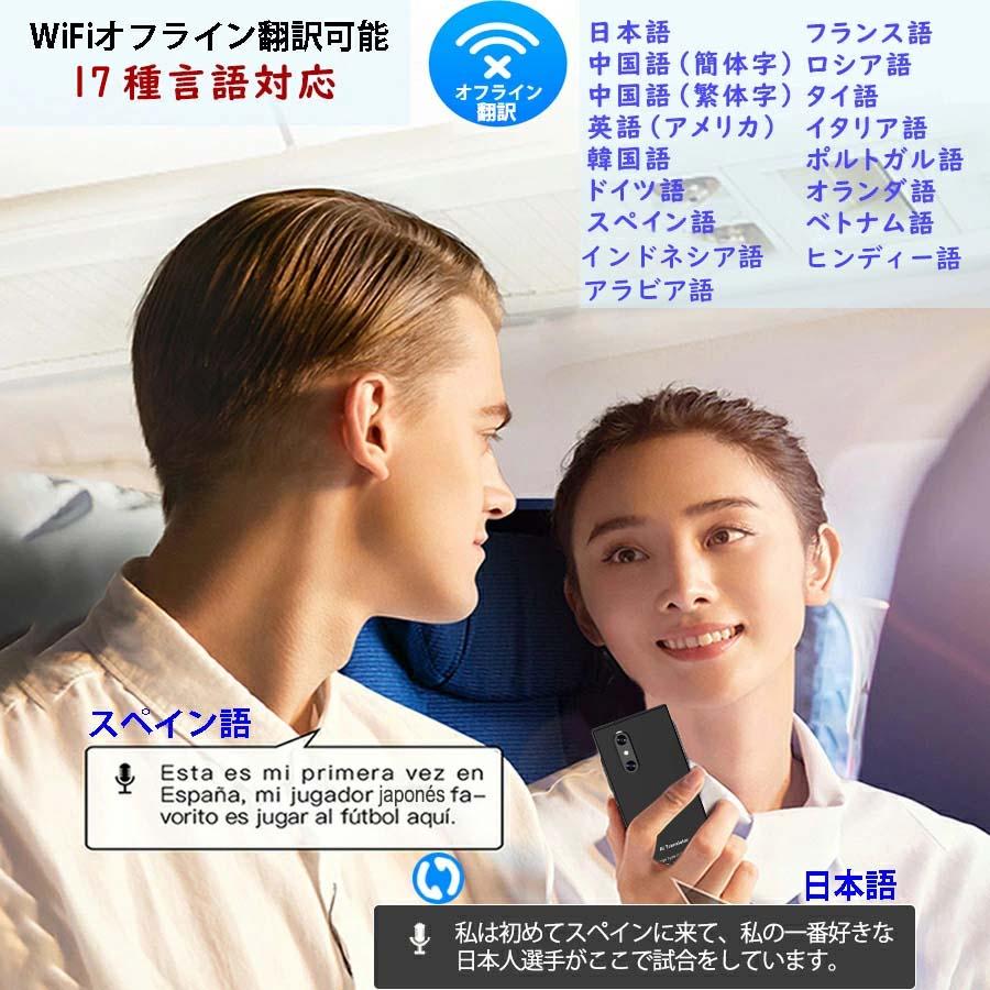 スマート翻訳機 オフライン オンライン 音声 /画像 /写真翻訳 電子辞書