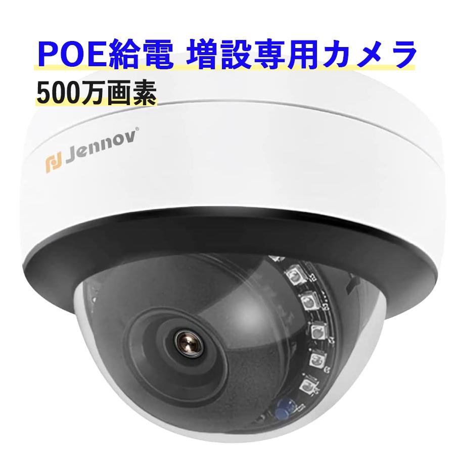 防犯カメラ 500万画素フルHDカメラ WEB監視 PoE給電 ANRAN製 anran防犯カメラ wifiセット増設用 500万画素 増設専用 ワイヤレス