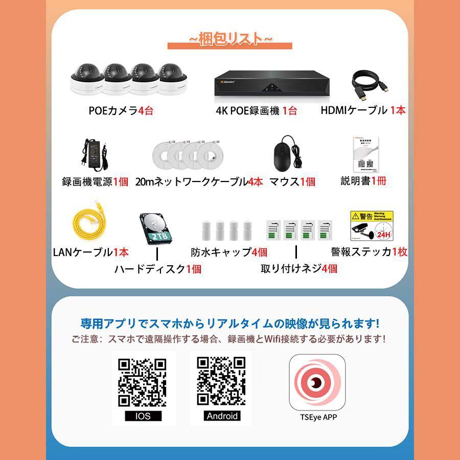 PoE給電・2TBHDD内蔵】Jennov 防犯カメラ 屋外 PoE給電 有線 ドーム型