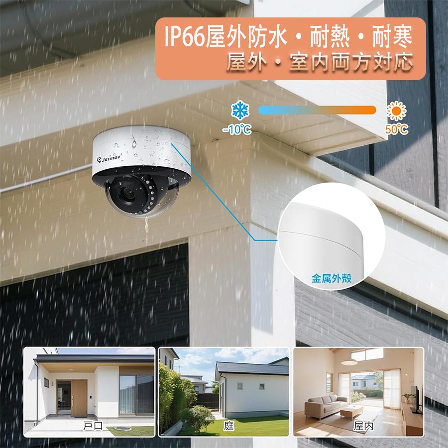 JENNOV 防犯カメラ 屋外 poeドーム型防犯カメラ jennov 防犯カメラ 増設 POE増設専用カメラ 300万画素 屋外 poe
