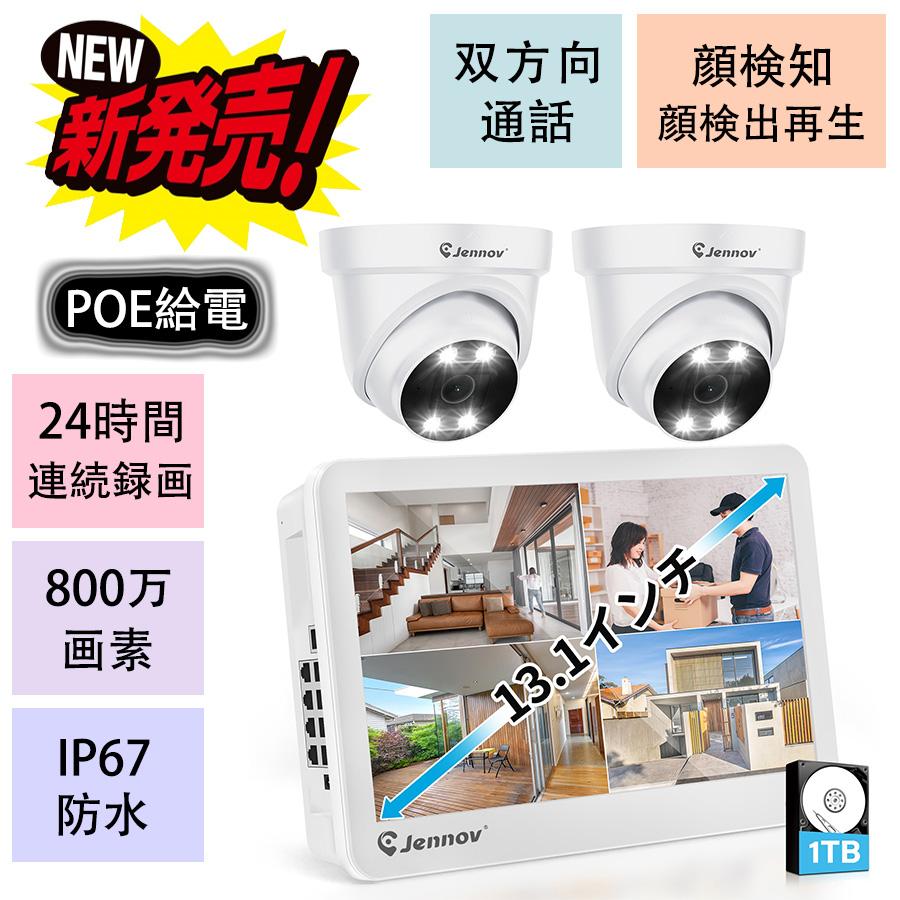 防犯カメラ PoE給電 屋外 屋内 2台セット 800万画素 AI検知機能 室内