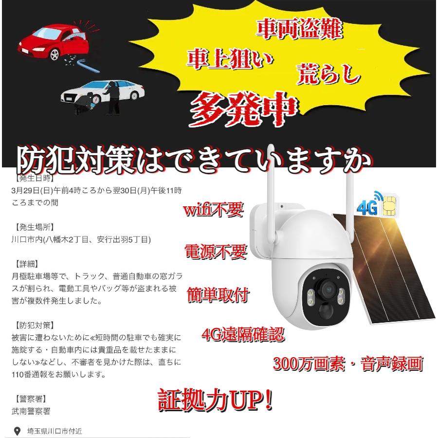 レビュー特典実施中／防犯カメラ 4G LTE ワイヤレス 屋外 ソーラー 300