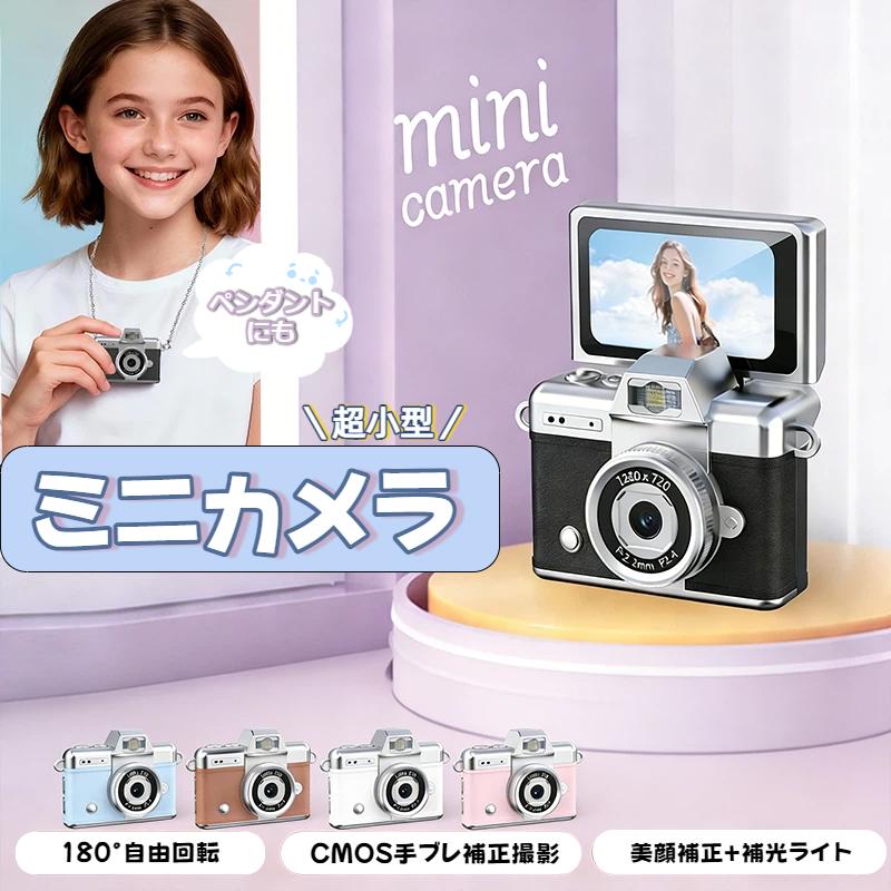 新発売】ミニカメラ トイカメラ プレゼント 超小型デジタルカメラ