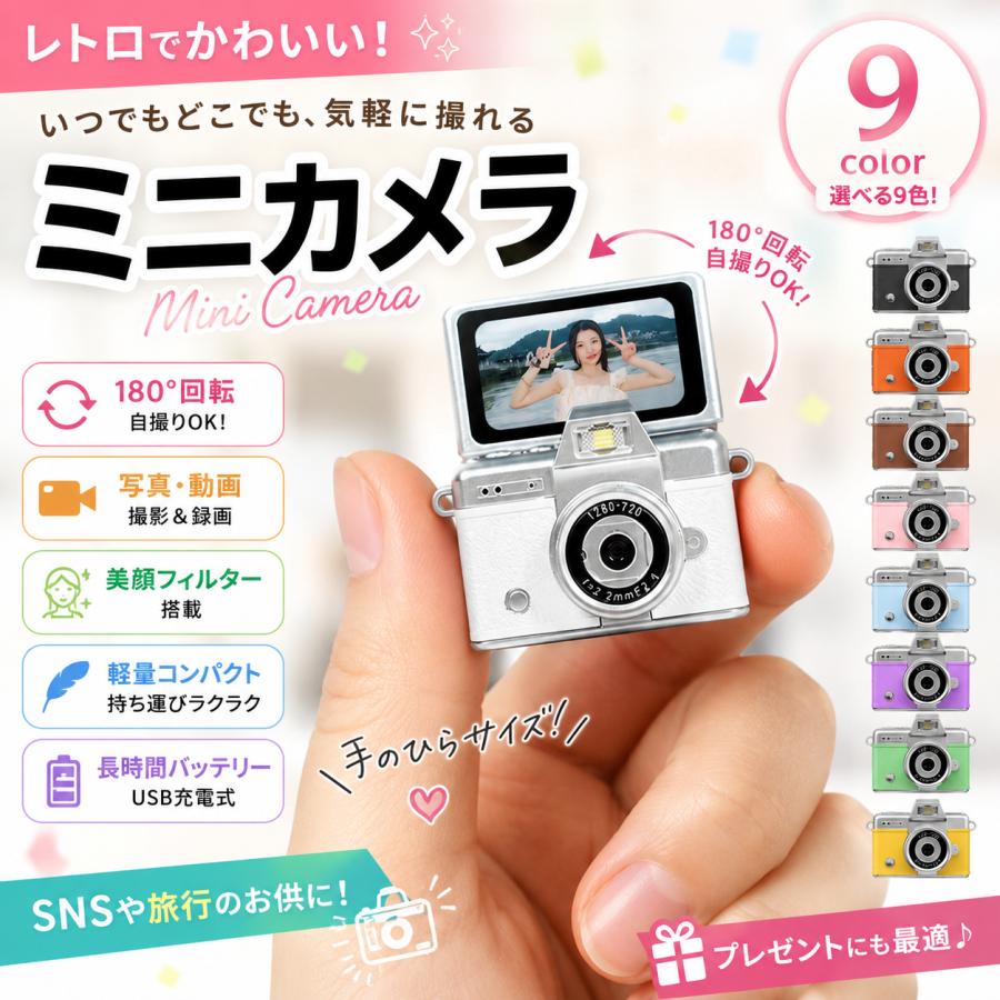 ミニカメラ トイカメラ 超小型デジタルカメラ 写真/動画撮影 microSD