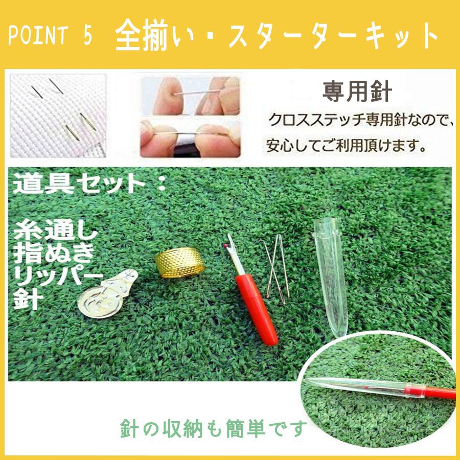 激安挑戦/厳選品質】 クロスステッチキット 刺繍 キット 手芸キット