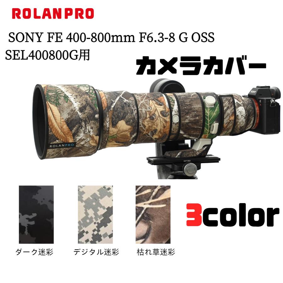 レンズカバー SONY FE 400-800mm F6.3-8 G OSS SEL400800G用 望遠