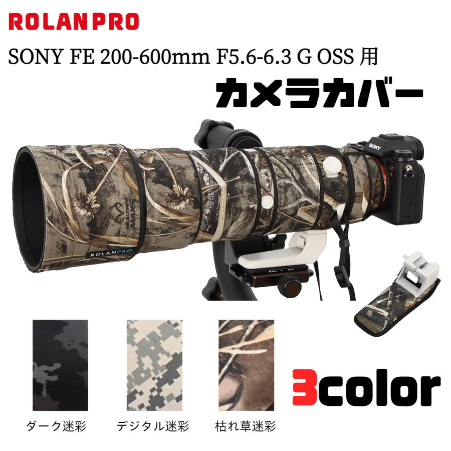 レンズカバー Sony FE 200-600mm F5.6-6.3 G OSS 用レンズカバー 望遠