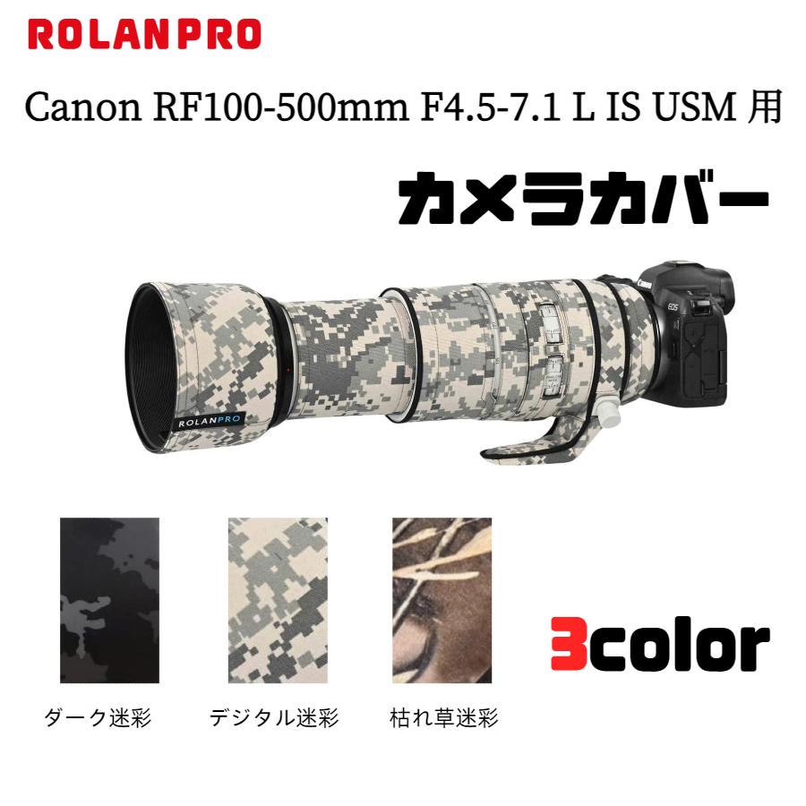 レンズカバー Canon RF100-500mm F4.5-7.1 L IS USM 用レンズカバー