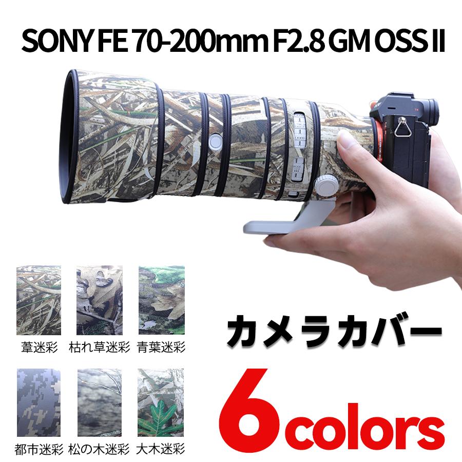 ソニーレンズカバー(Sony) 70-200mm F2.8 GM II用 レンズ保護 ソニーレンズカバー(Sony) 70-200mm F2.8 GM II用 レンズ保護
