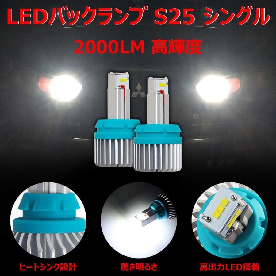 S25 バックランプ ホワイト シングル 12v車用 2本セット 後退灯 S25 シングル 高輝度 1000lm 6500k 12w ハイパワー ヒートシング放熱 無極性 バック球 Led Opl007 三四郎市場 通販 Yahoo ショッピング