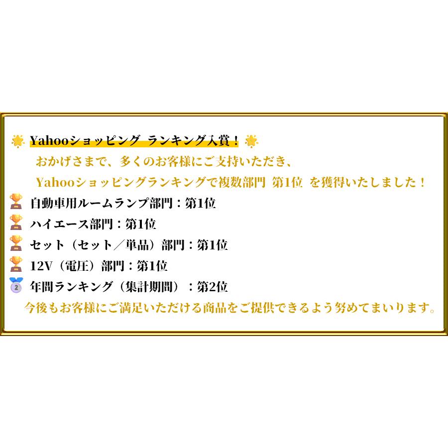 【大人気】ハイエース 200系 LEDルームランプ 8型 7型 6型 5型 4型 スーパーGL用 レジアスエース LED バルブ セット 6000k/3500k カスタム 室内灯 専用設計 爆光 | ハイエース | 05