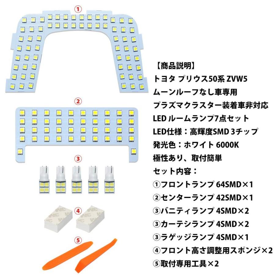 プリウス プリウス50系 LEDルームランプ ホワイト ムーンルーフなし車