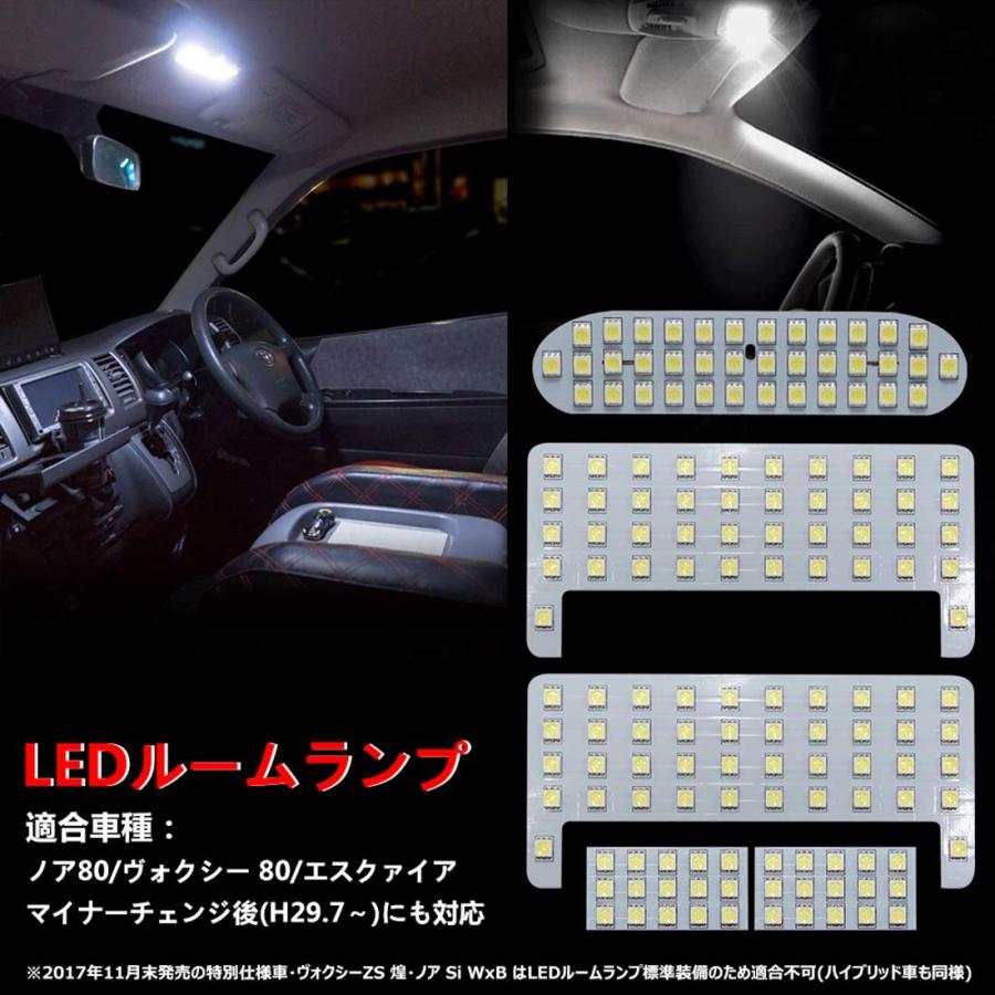 ヴォクシー ノア 80系 LEDルームランプ ホワイト 6000K 電球色 3500K 前期 後期 エスクァイア ZWR80 ZRR80 車種別専用設計 室内灯 爆光 取付簡単 一年保証｜34618｜02