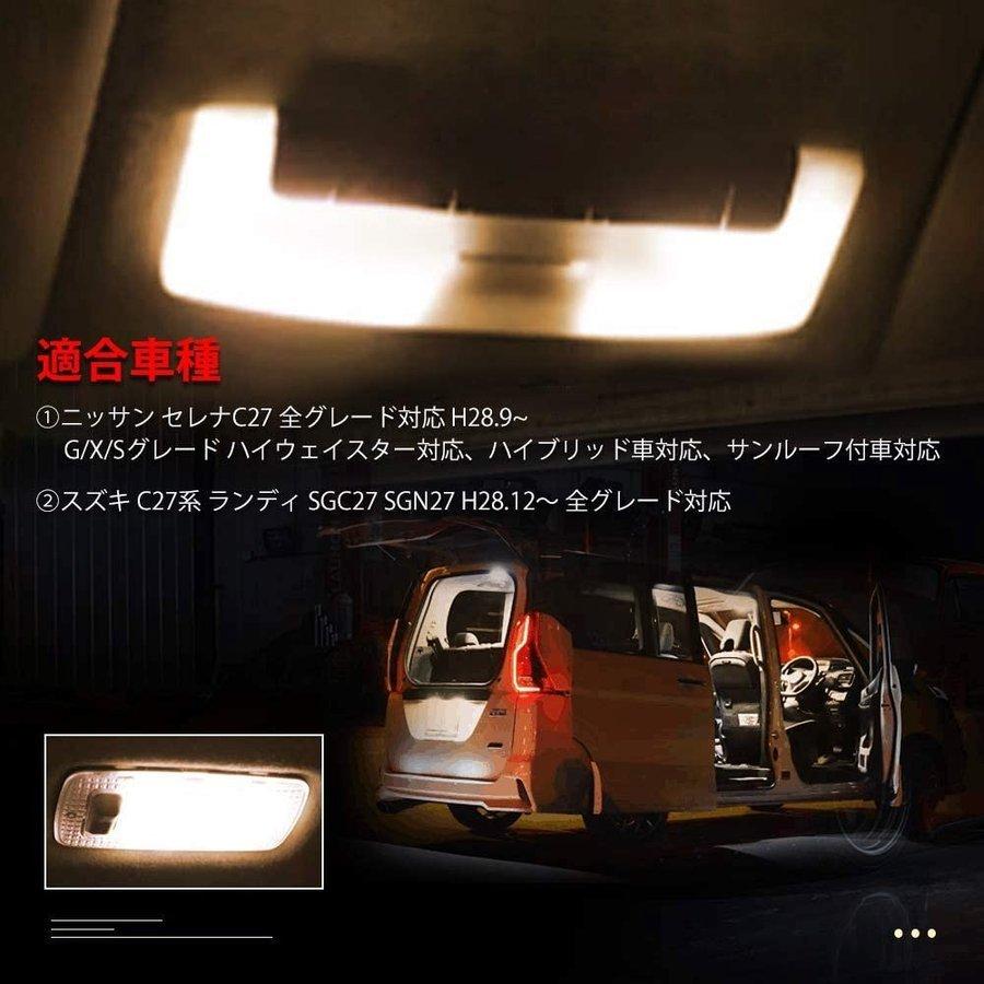 日産 セレナ 新型セレナ C27系 LED ルームランプ 専用設計 ホワイト