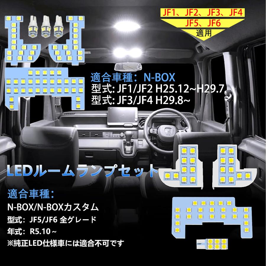 N-BOX N-BOX用 LEDルームランプ ホンダ ホワイト 室内灯 JF1 JF2 JF3