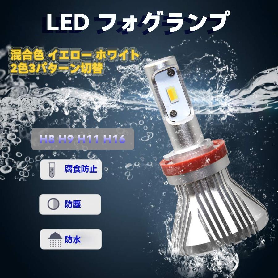 即納!最大半額! 3色 5パターン 切り替え LED フォグランプ H8 H9 H11 H16 3色 5パターン 切り替え フォグランプ ホワイト イエロー ブルー 7600