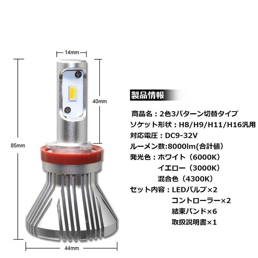 H8 H9 H11 H16 LEDフォグランプ 2本セット 混合色 イエロー ホワイト 2