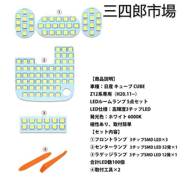 キューブ ニッサン LEDルームランプ LEDバルブ 日産 Z12 ホワイト CUBE