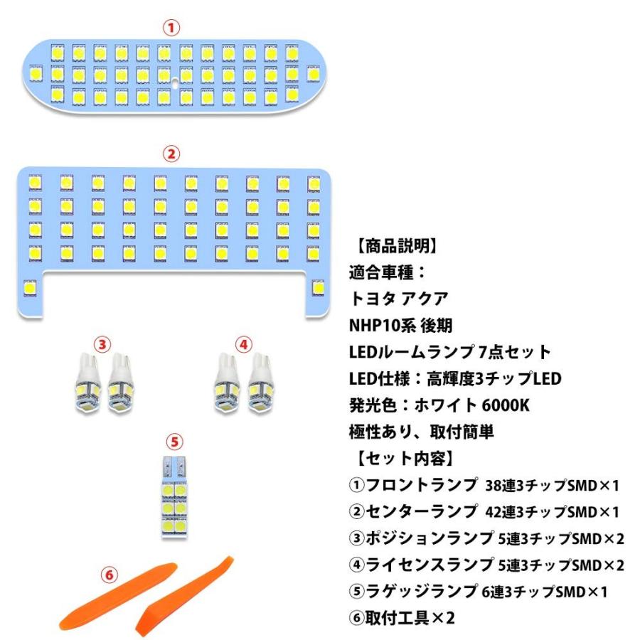 LEDルームランプ トヨタ アクア NHP10系 後期 ホワイト TOYOTA aqua NHP10 室内灯 爆光 専用設計 車種専用 6000K カスタムパーツ 内装パーツ 取付簡単｜34618｜02