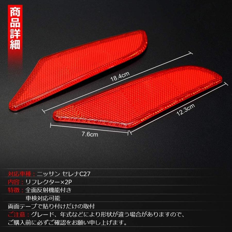ニッサン セレナc27 リフレクター 左右セット 反射機能付き 取付簡単 車検対応 Opl061 三四郎市場 通販 Yahoo ショッピング