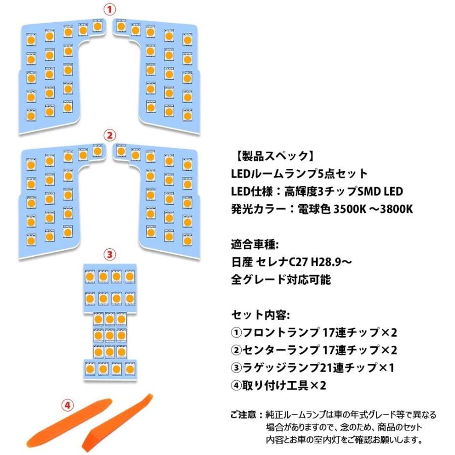 セレナ C27 LEDルームランプ ニッサン セレナC27 スズキ ランディ 専用設計 室内灯 爆光 ホワイト 電球色 3500K カスタムパーツ 3チップSMD搭載 1年保証 | セレナ | 01