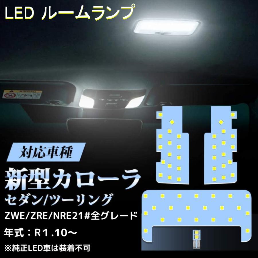 新型 カローラ セダン ツーリング 専用 Ledルームランプ 室内灯 ホワイト 白 6000k 専用設計 爆光 カスタムパーツ Ledバルブ 取付簡単 4点セット Opl0 三四郎市場 通販 Yahoo ショッピング