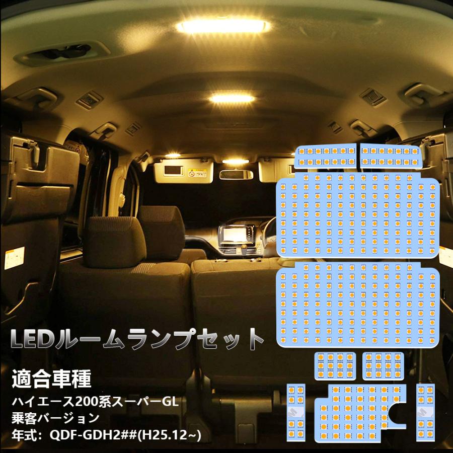ハイエース 200系 6型 LEDバルブ グランドキャビン コミューターGL