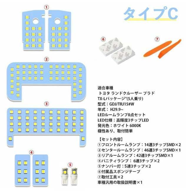 LEDルームランプ ランドクルーザー ランクル プラド 150系 TX-L/TZ/TZ-G GDJ GRJ TRJ 前 中 後期 5人乗り 7人乗り ホワイト 6000K 専用パーツ 一年保証｜34618｜10