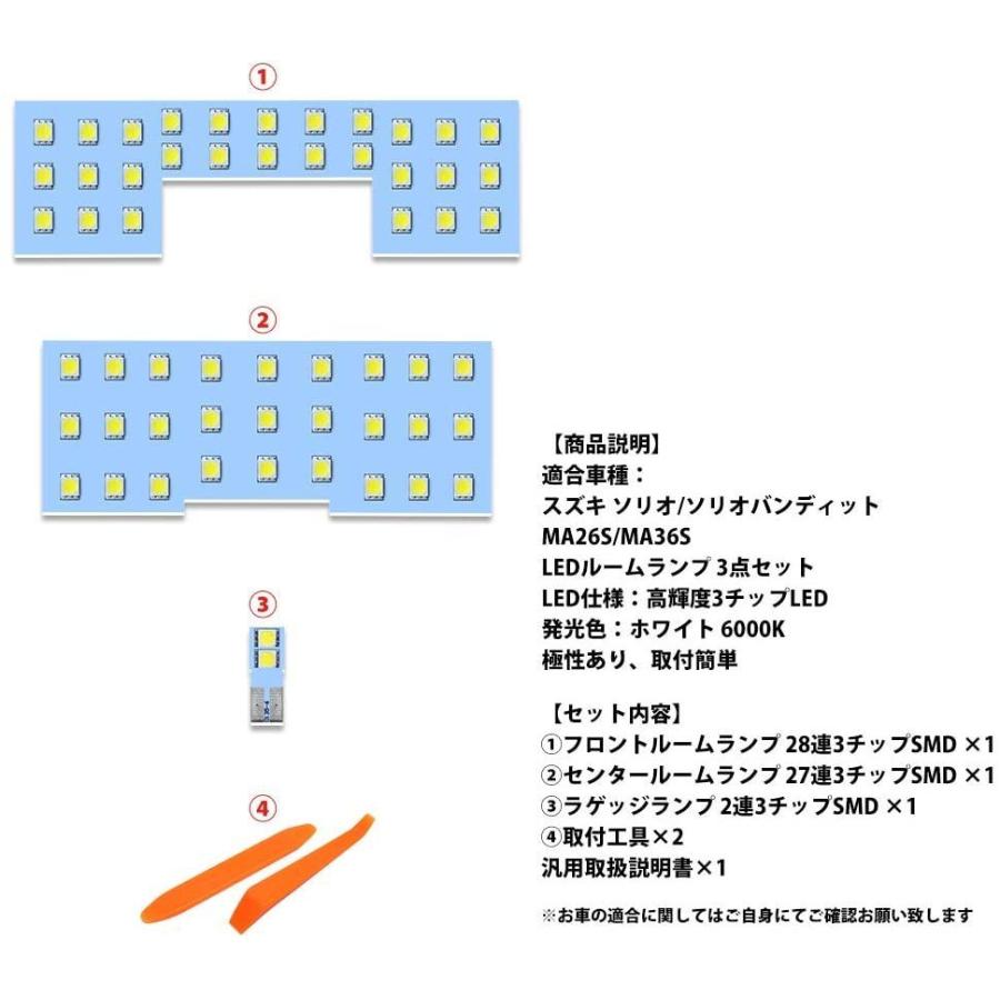 ソリオ デリカD:2 LEDルームランプ ソリオバンディット led セット