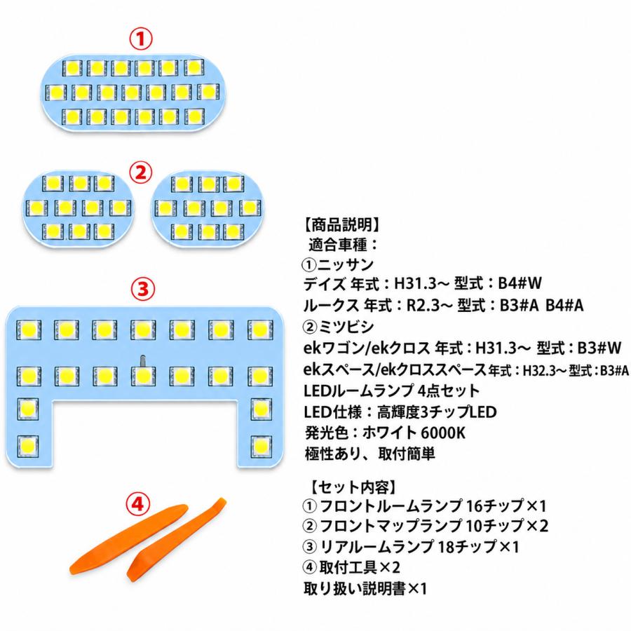 安*C様 LED打ち替えレインボー デイズルークス ekスペース・ワゴン用エアコ 日産（NISSAN） ekワゴン LEDルームランプ デイズ ルークス ekクロス