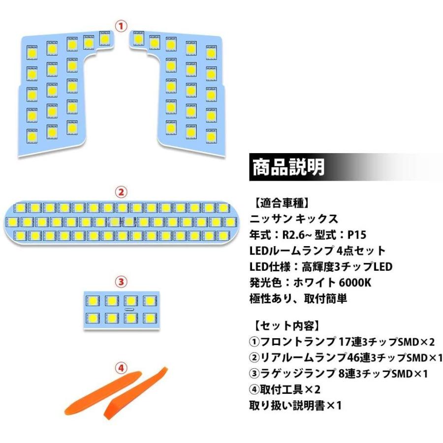 日産（NISSAN） 新型キックス P15 ledルームランプ KICKS e-POWER LED