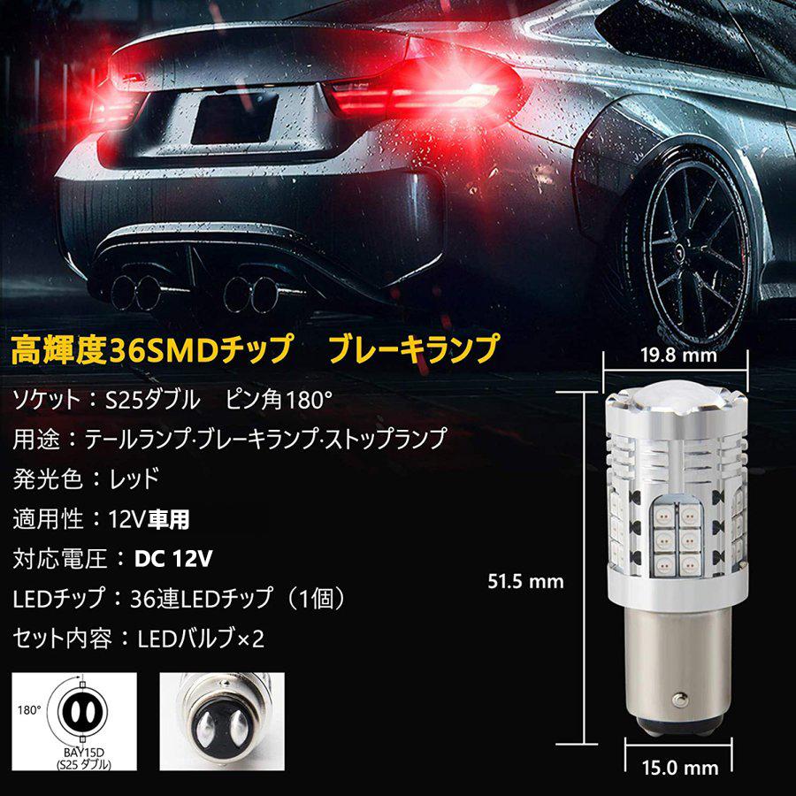 S25 1157 LEDダブル球 ブレーキライト テールランプ BAY15D ピン180